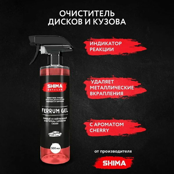 Очиститель дисков DETAILER FERRUM GEL Ph-нейтральный, гелевый, вишня, 500 мл