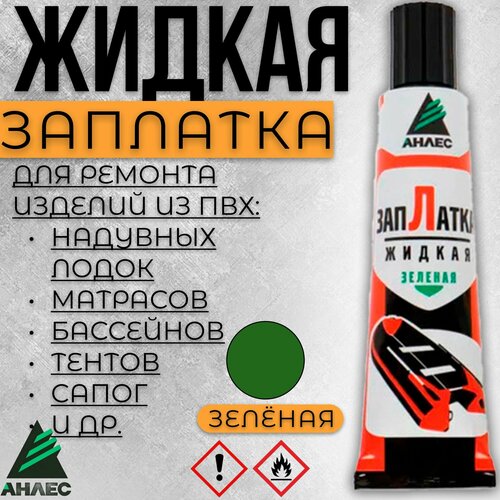 Заплатка жидкая Анлес зеленая 258₽