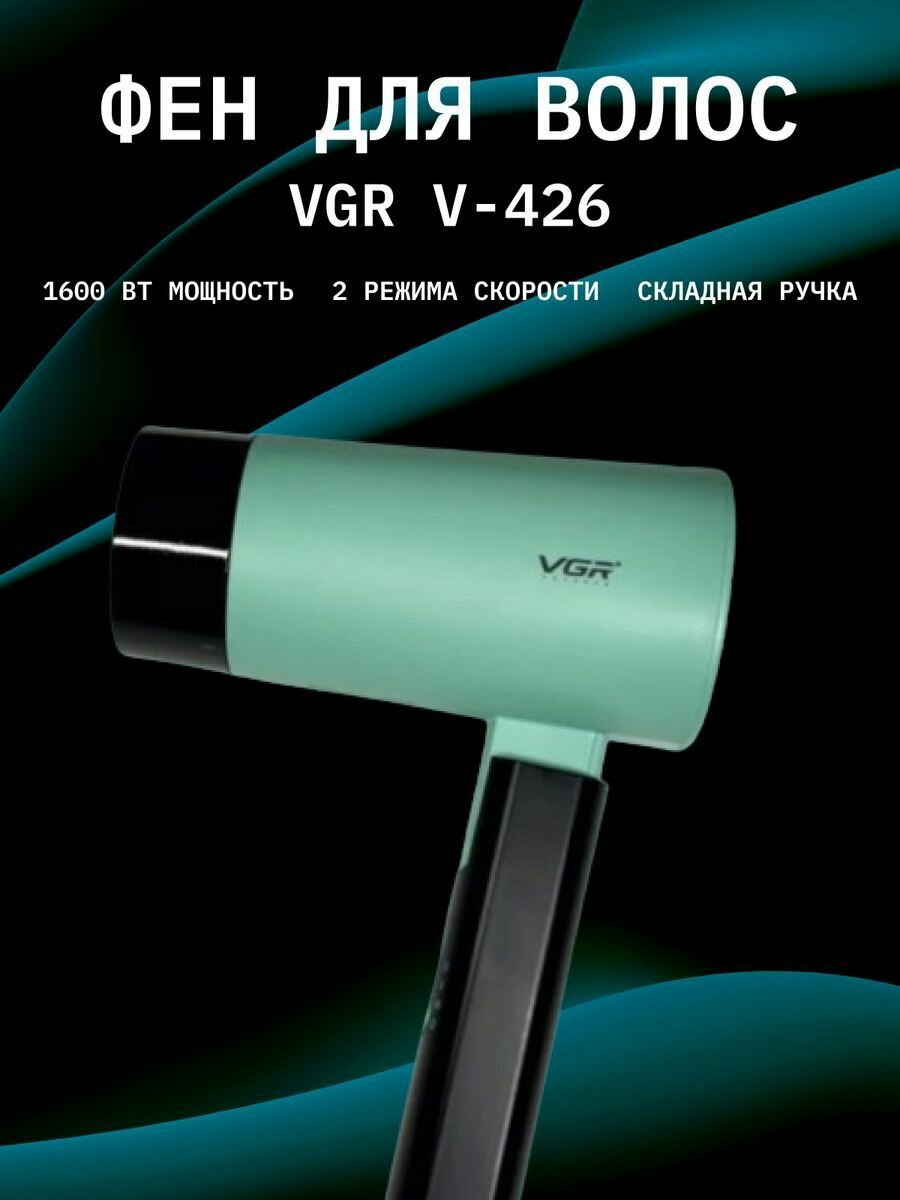 Фен для волос V-426, черно-зеленый