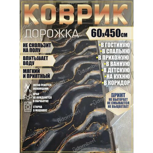 фото Дорожка ковровая 60х450 в коридор ванную кухню зал гостинную promonova