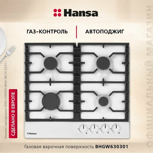 Газовая варочная панель Hansa BHGW630301 с газ-контролем и автоподжигом белая 19941₽