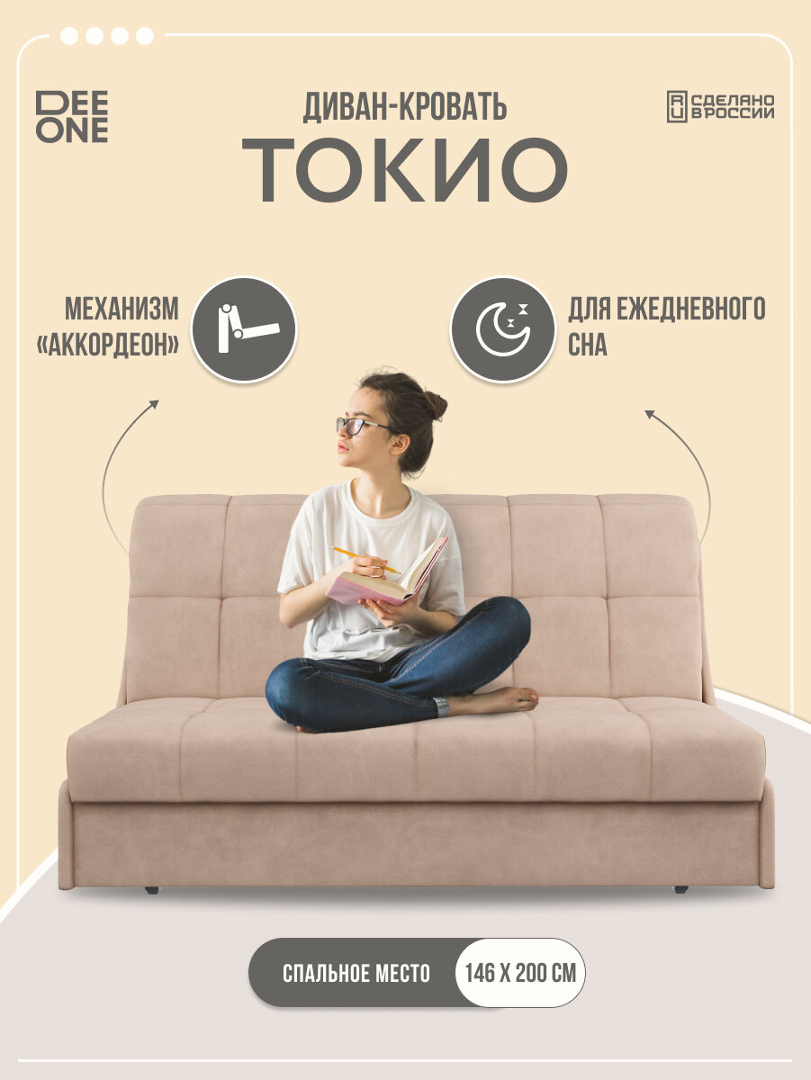 фото Диван тканевый прямой D1 furniture Токио