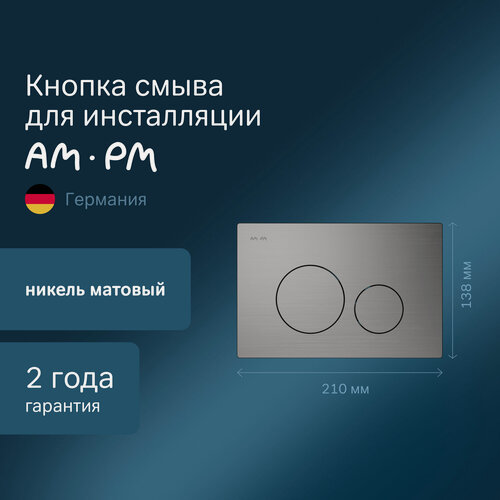 Изображение товара Кнопка для инсталляции AM.PM Pro L пневматическая клавиша, пластик, матовый никель