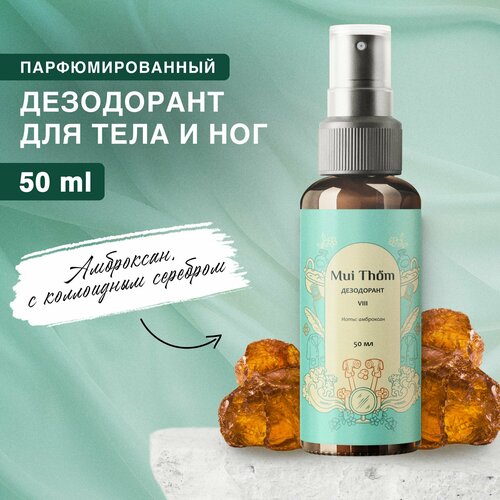 Парфюмированный дезодорант спрей для тела 50 мл Mui Thom антибактериальный Амброксан с коллоидным серебром 310₽