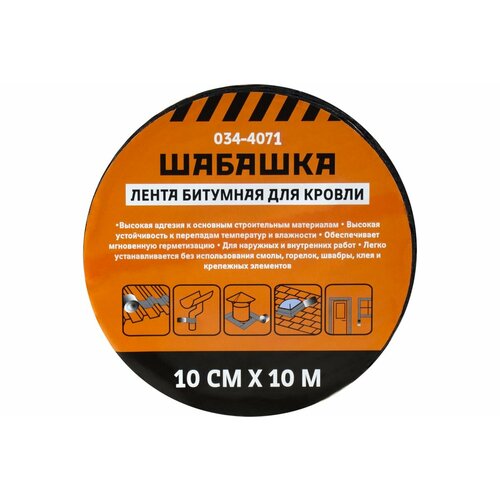 Шабашка Лента Кровельная Битумная 10 Смх10 М Антрацит 034-4071 226767