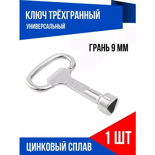 Ключ трёхгранный треугольный для электрошкафов 1 шт 330₽