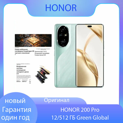 Смартфон HONOR 200 Pro 12512 ГБ Мятный зелёный-Global-Поддержка русского языка 54000₽
