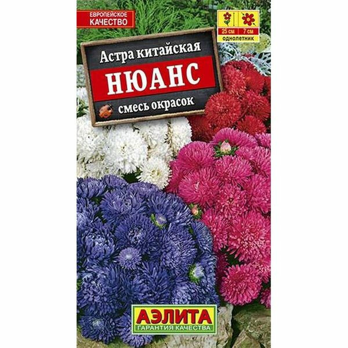Семена Астра Нюанс карликовая смесь однолетник Аэлита 1 пачка - 0.2г семян