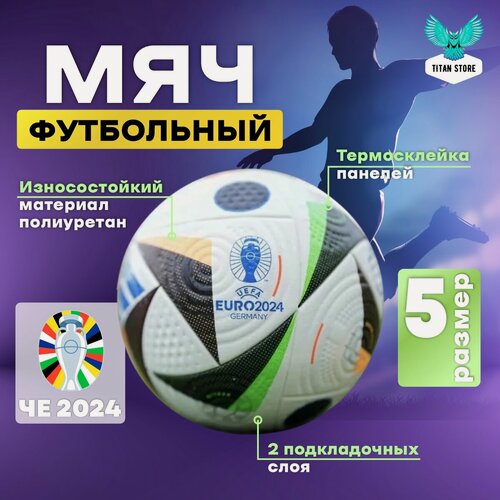 Изображение товара Футбольный мяч "ЧЕ-2024" размер 5