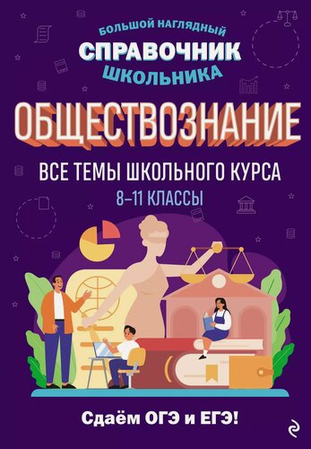 Изображение товара Обществознание