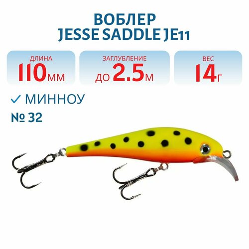 Воблер JESSE SADDLE JE11, вес 14 гр, цвет 32