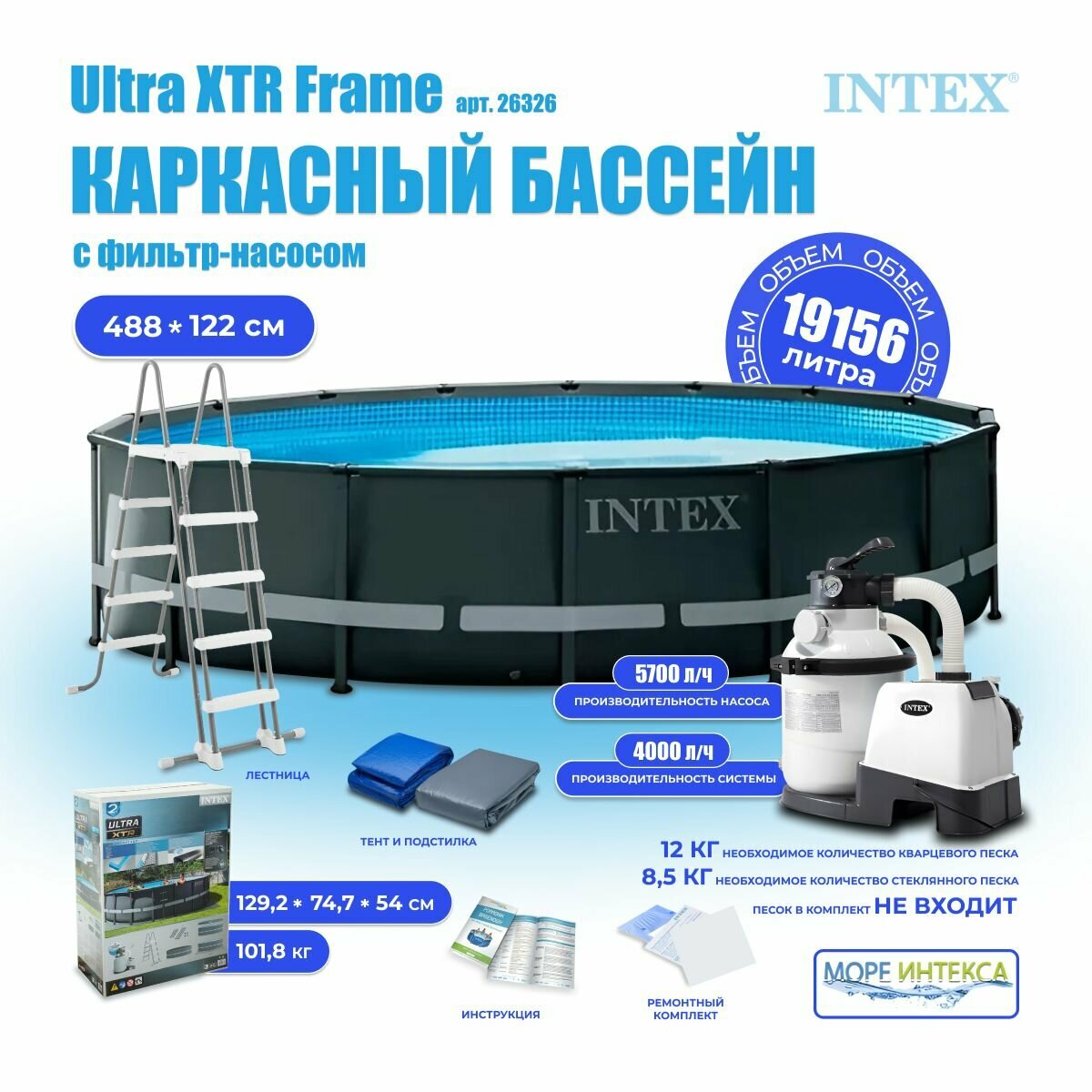 26326 Каркасный бассейн Ultra XTR Frame 488х122см с лестницей фильтр-насосом тентом и подстилкой Intex