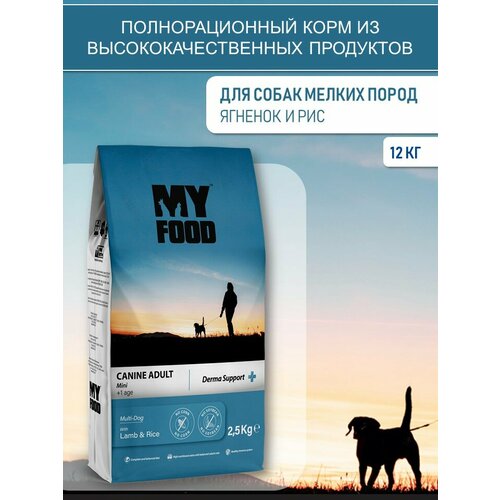Myfood Canine Puppy Mini Multi-Dog with Lamb & Rice 2,5 кг сухой корм для щенков с ягненком и рисом