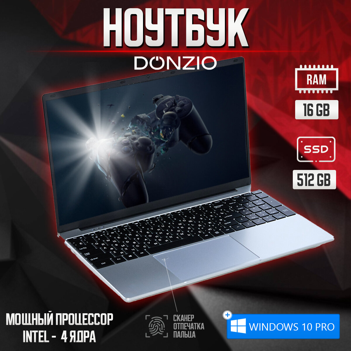 Ноутбук 15.6" для работы и учебы DONZIO Intel Celeron N5095A, RAM 16 ГБ, SSD 512 ГБ, Intel UHD Graphics 600, Windows Pro, серебристый, Русская раскладка