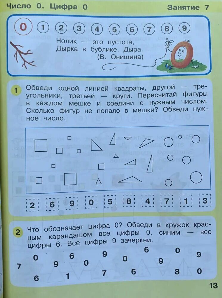 Петерсон Игралочка Математика для дошкольников 5-6 лет ч.3 (Бином) — фото 1