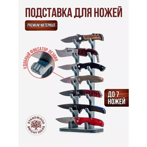 фото Подставка для коллекционных ножей deer pocket 7 standwood