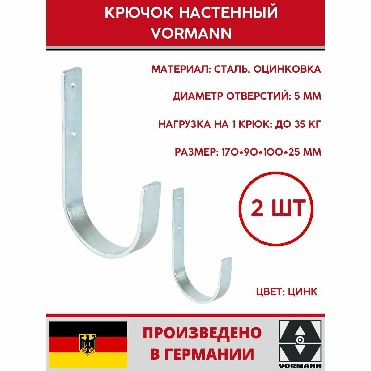 Крюк универсальный 170х90х100х25 мм оцинкованный 35 кг комплект 2 шт.
