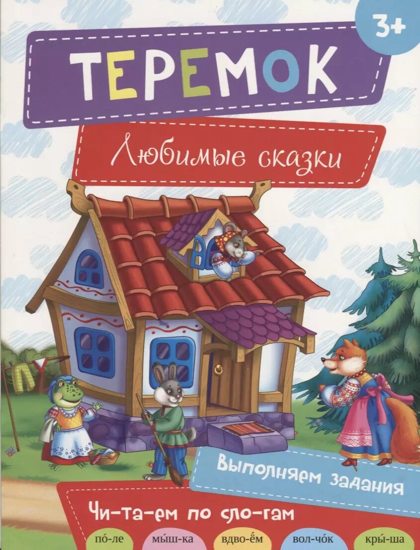 Теремок (Наталья Олянишина) - фото №1