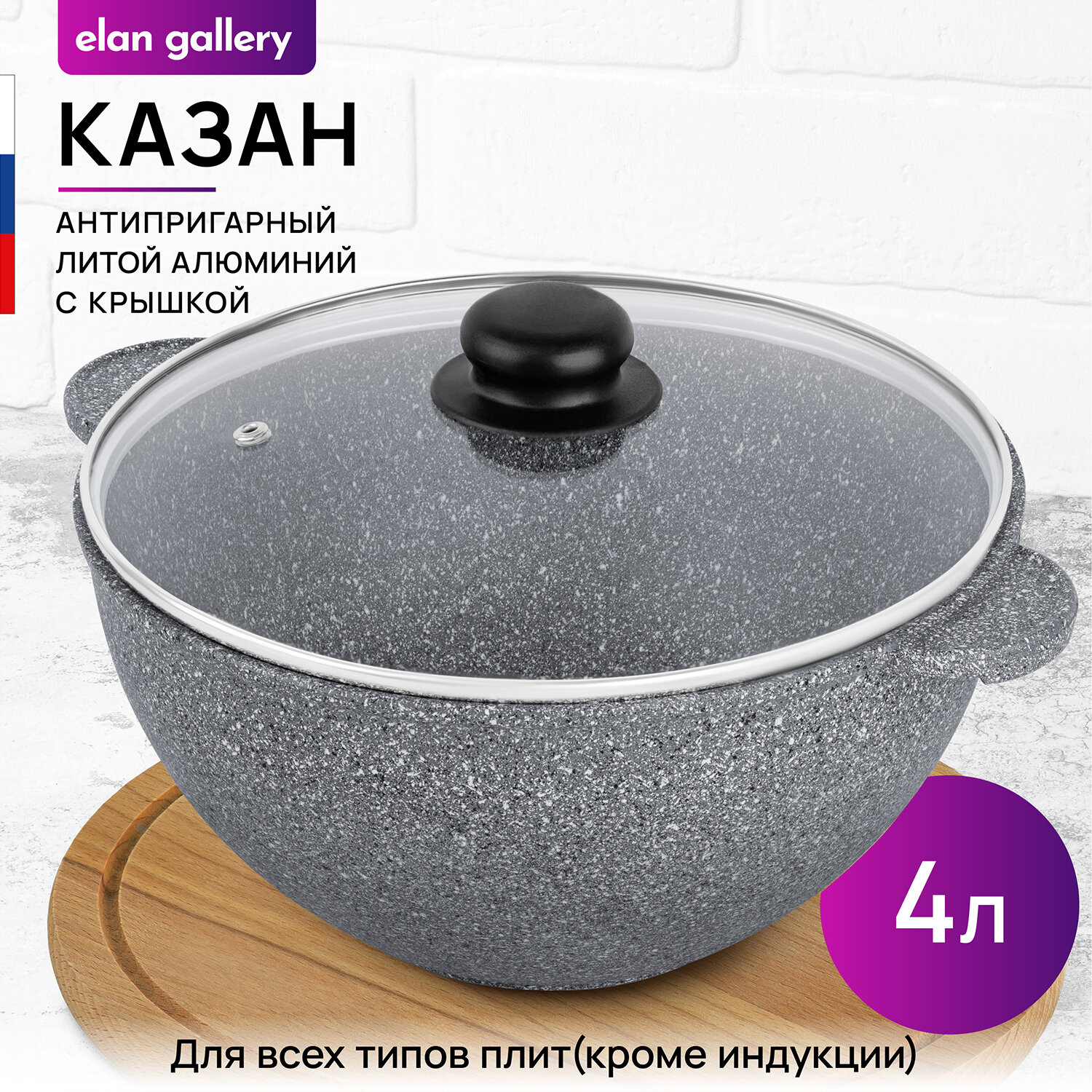 Казан 4 л Elan Gallery гармония вкуса "Серый мрамор" С крышкой ф24, 30,5*25,5*17,5 см