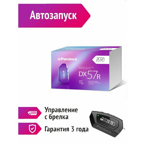 Сигнализация Pandora DX-57R с автозапуском и Buetooth управлением с телефона 22000₽