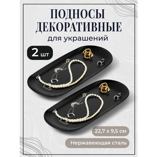 фото Подставка для украшений revolut, 9.5х22.7 см, черный