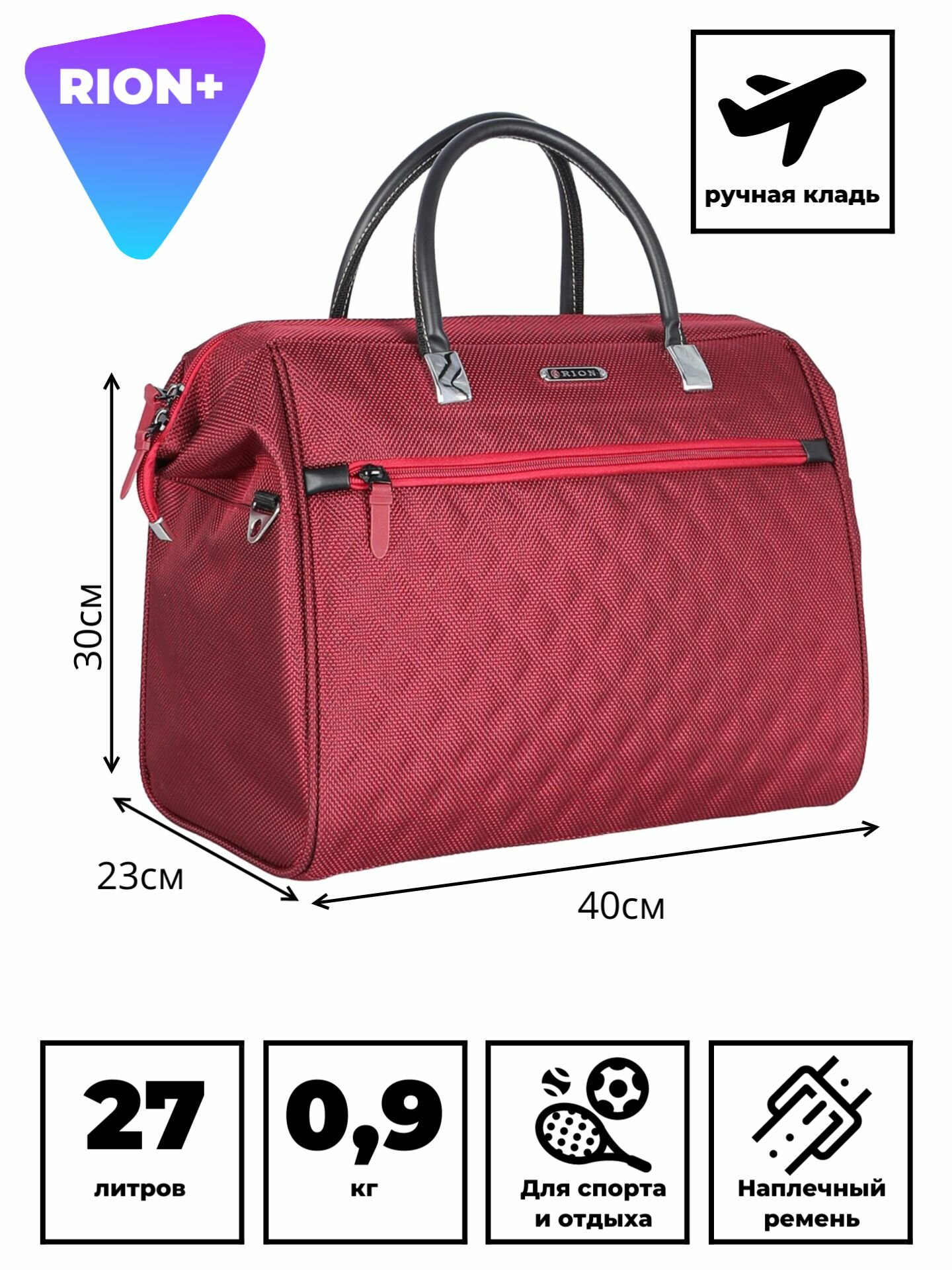 Саквояж Rion+, 28 л, 40х33х40 см, ручная кладь, бордовый