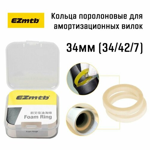 Пыльники поролоновые EZmtb 34мм (34/42/7) для амортизационных вилок, 2 шт