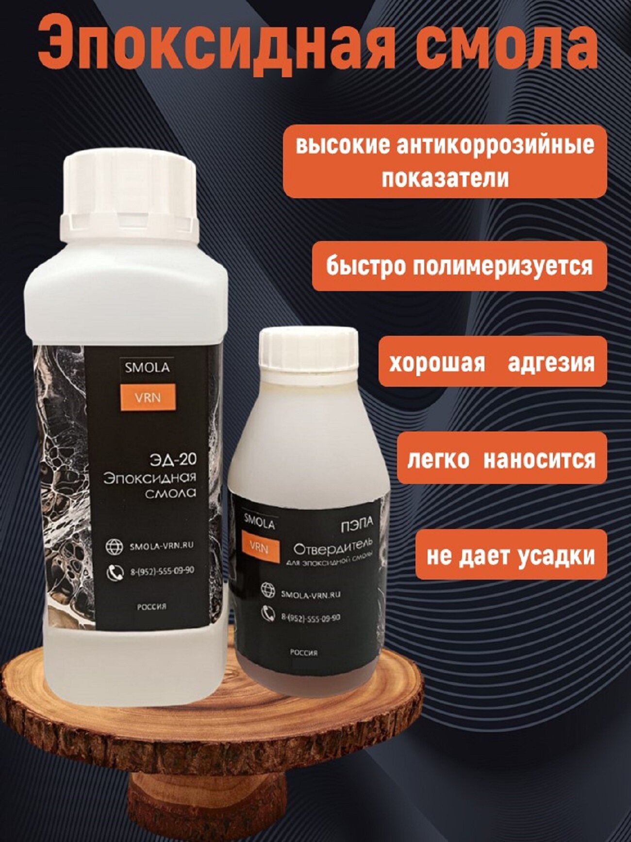 Картинки Эпоксидная смесь Эд-20 + отвердитель пэпа (1+0,1кг), Smola-vrn