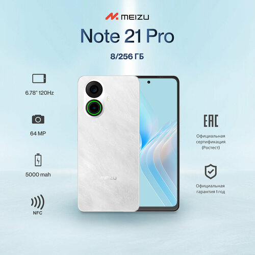 Смартфон Meizu Note 21 Pro M2412 8ГБ256ГБ белый 834644601507os 1295000₽