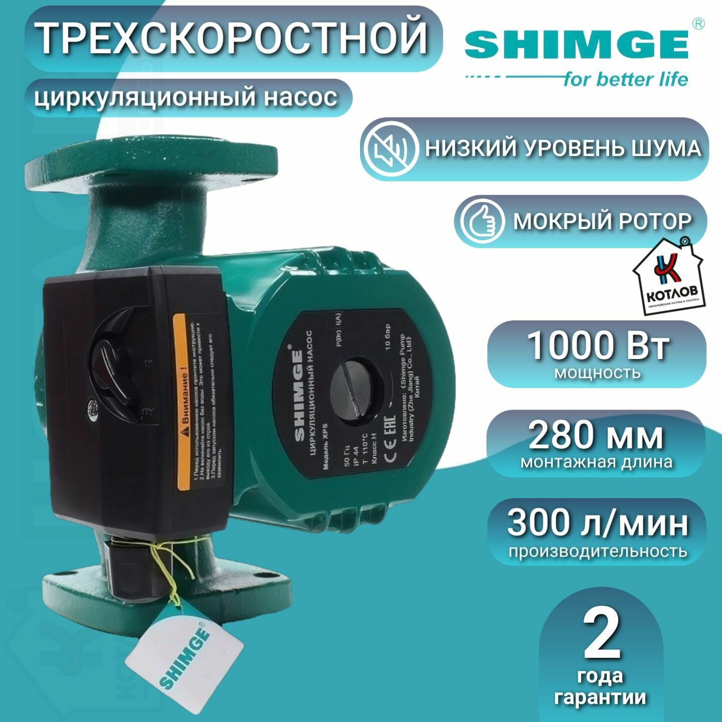 Насос циркуляционный SHIMGE XPS-F 50-12-280 (3х380В; 1,00кВт)