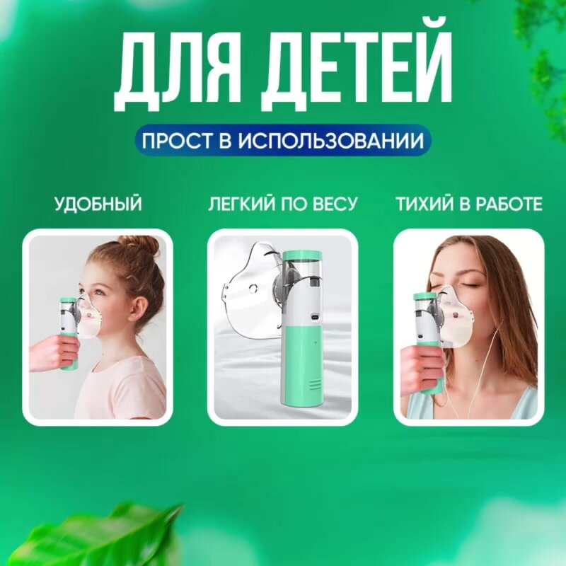 Ингалятор небулайзер портативный, с 3-мя насадками, ультразвуковой бесшумный для детей и взрослых, аккумуляторный, для лечения заболеваний носа и горла — фото 1