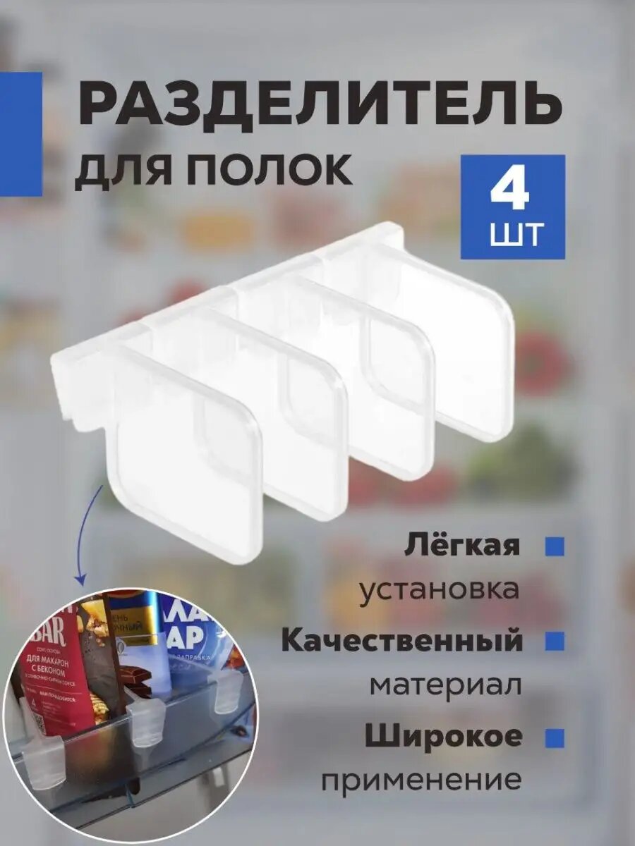 Разделитель для...