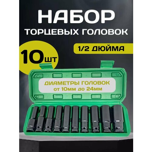 Набор торцевых головок Avto ASK, хромоникелевая сталь