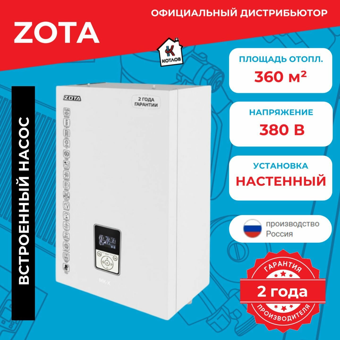 Котел электрический Zota MK-X 36 (36 кВт), 380В