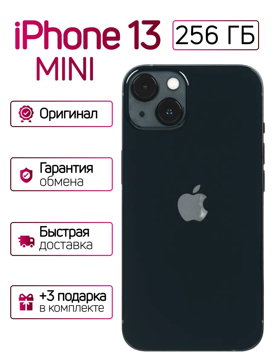 Смартфон iPhone 13 mini 256gb черный восстановленный