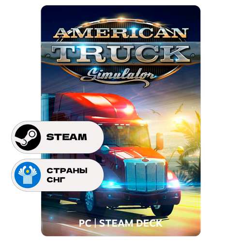 Игра American Truck Simulator для Steam PC (ПК), Steam Deck, СНГ, Подарком