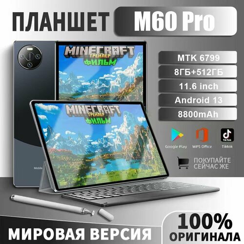 M60P игровой планшет для игр с клавиатурой 8ГБ512ГБ планшет андроид 10 дюймов 9580₽