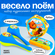 Музыкальные инструменты "Весело поём!" для детей, 4 предмета, цве...