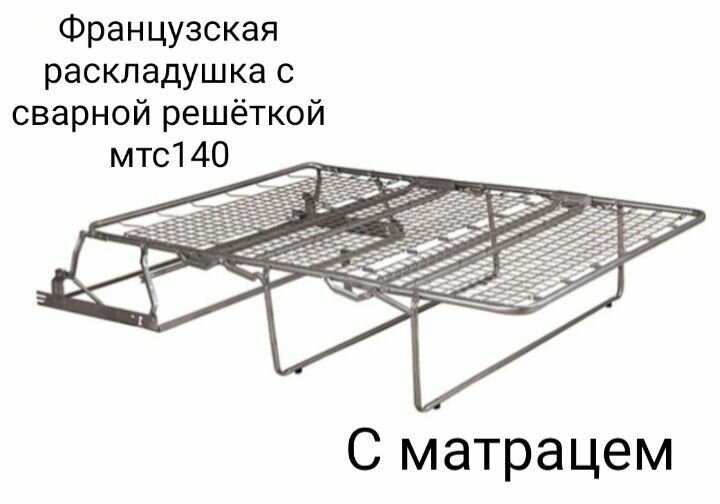 Французская раскладушка VDivan МТС140, сталь, с матрасом