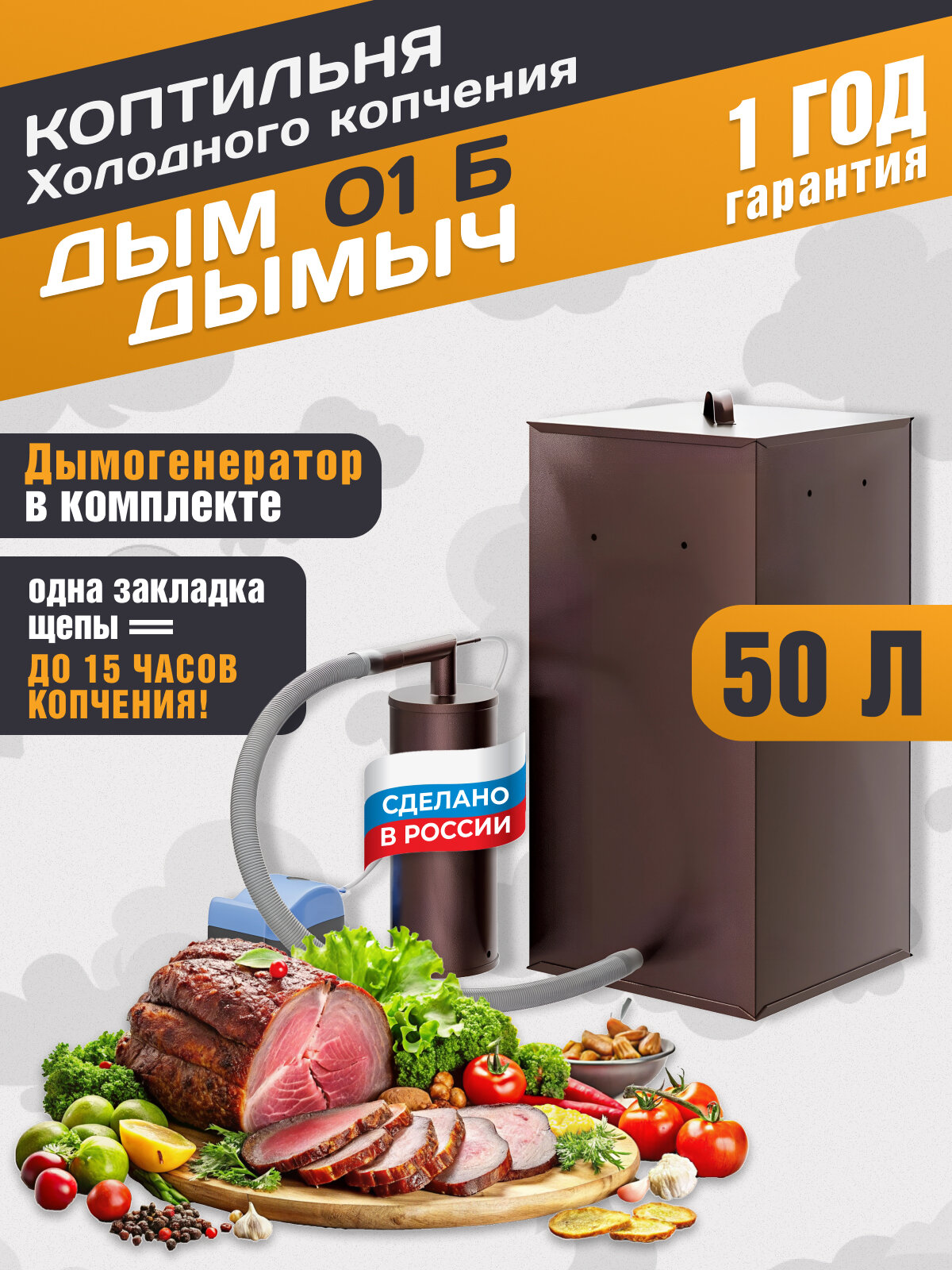 Коптильня холодного копчения Дым Дымыч 01Б из металла, бункер 50 литров