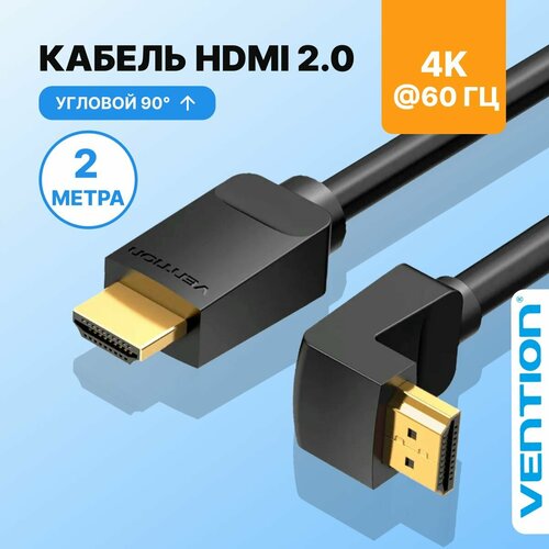 HDMI кабель 2 метра угловой (папа/папа) Vention версия 2.0 провод для монитора, удлинитель для телевизора, арт. AAQBH