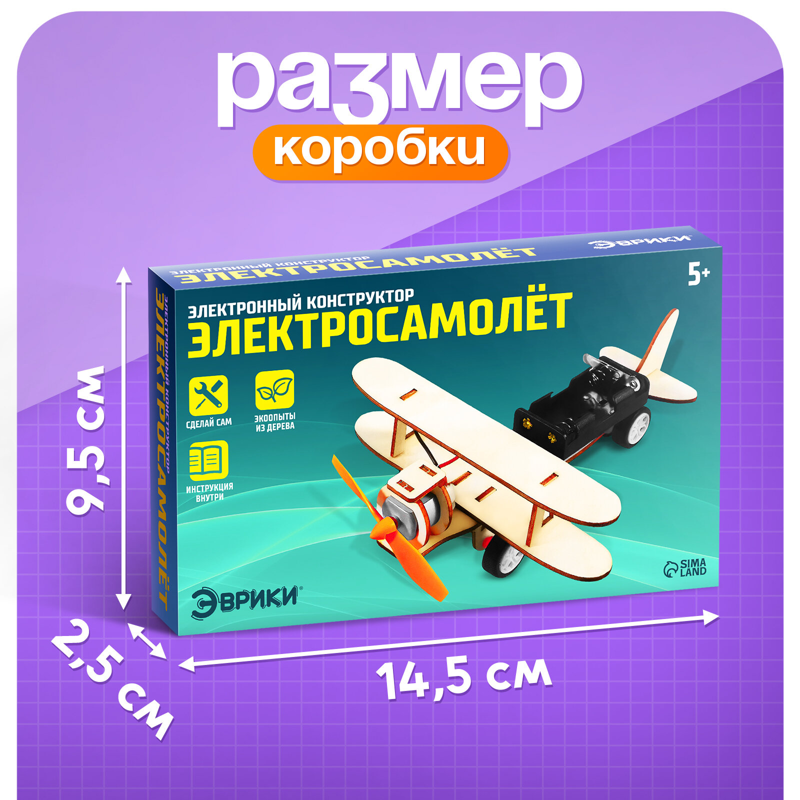 Конструктор электронный "Электросамолет" деревянный, на батарейках, от 5 лет, Эврики — фото 1
