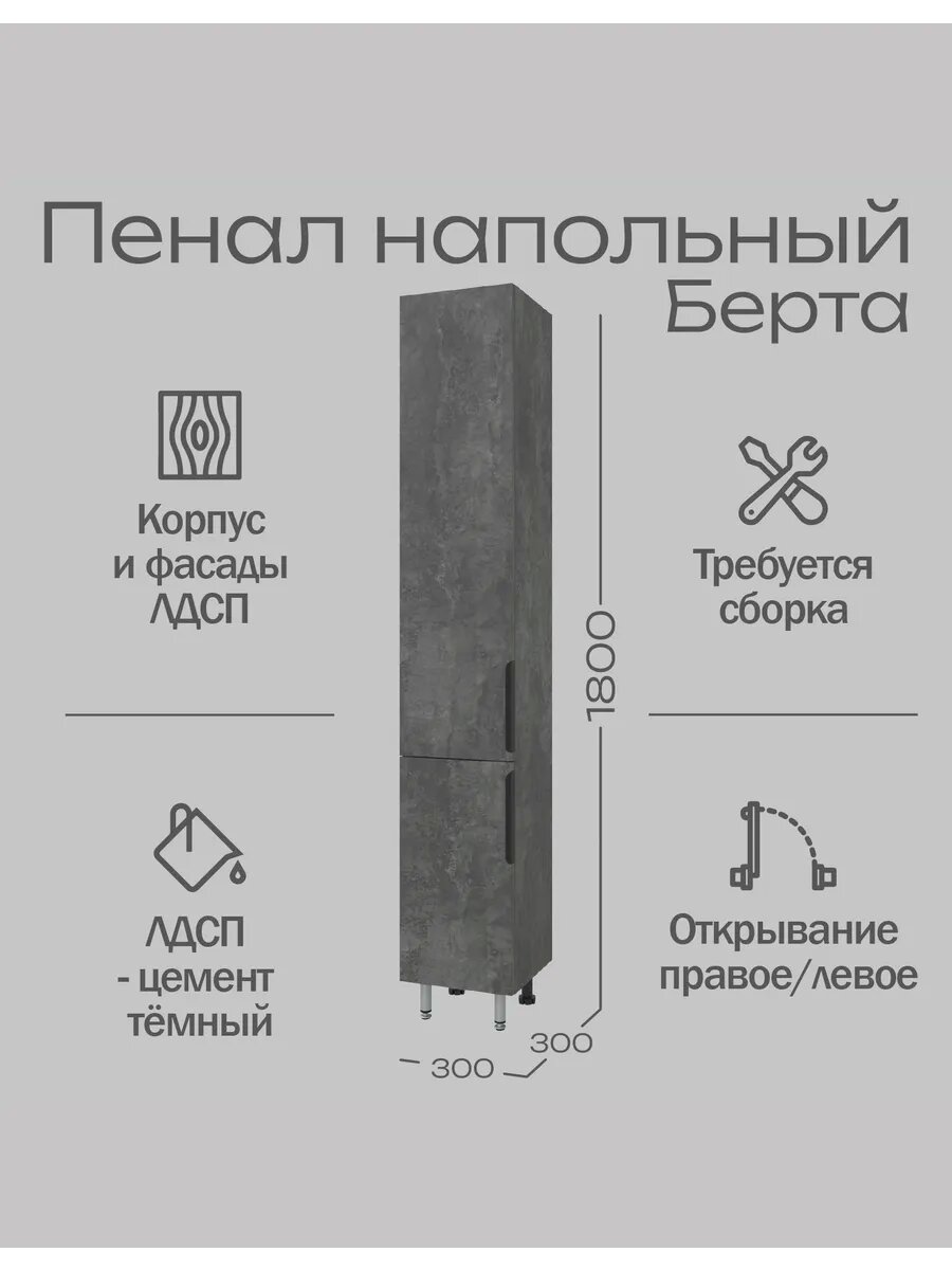 Шкаф пенал в ванную напольный 30х30х180 см/Пенал в ванную комнату Берта с полками цвет цемент темный