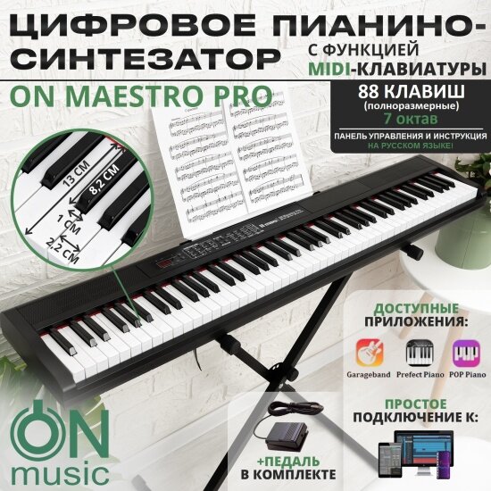 Синтезатор ON Music ON Electronic Keyboards Maestro Pro Чёрный (88 клавиш)