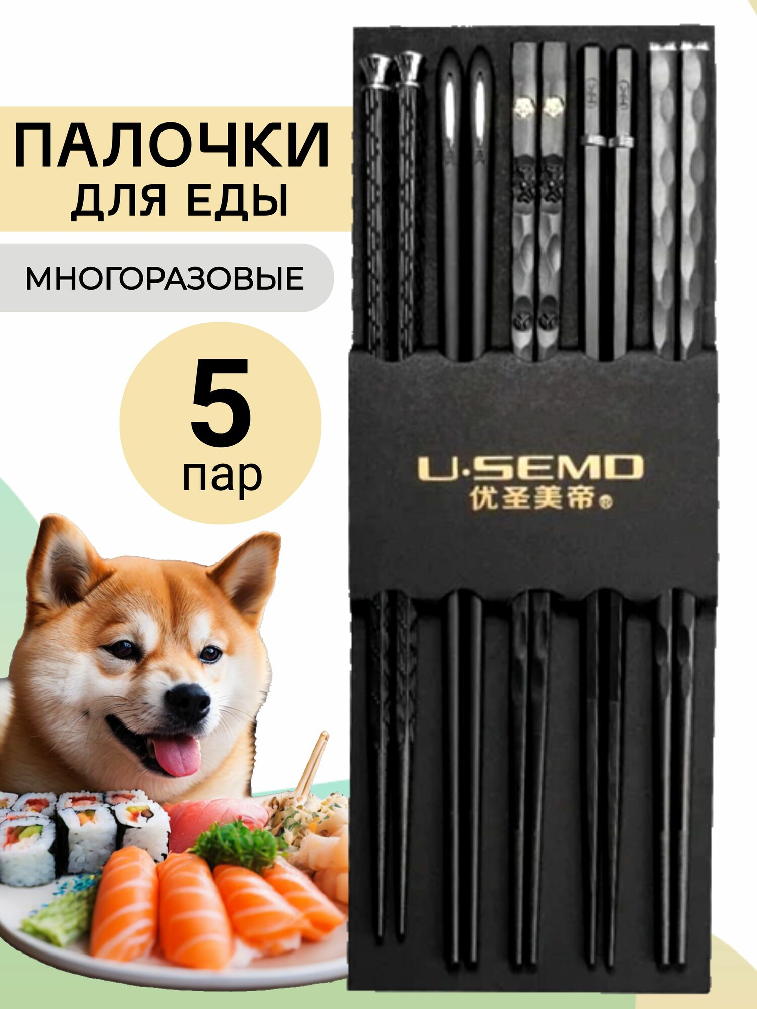 Многоразовые палочки для еды суши роллов китайские корейские