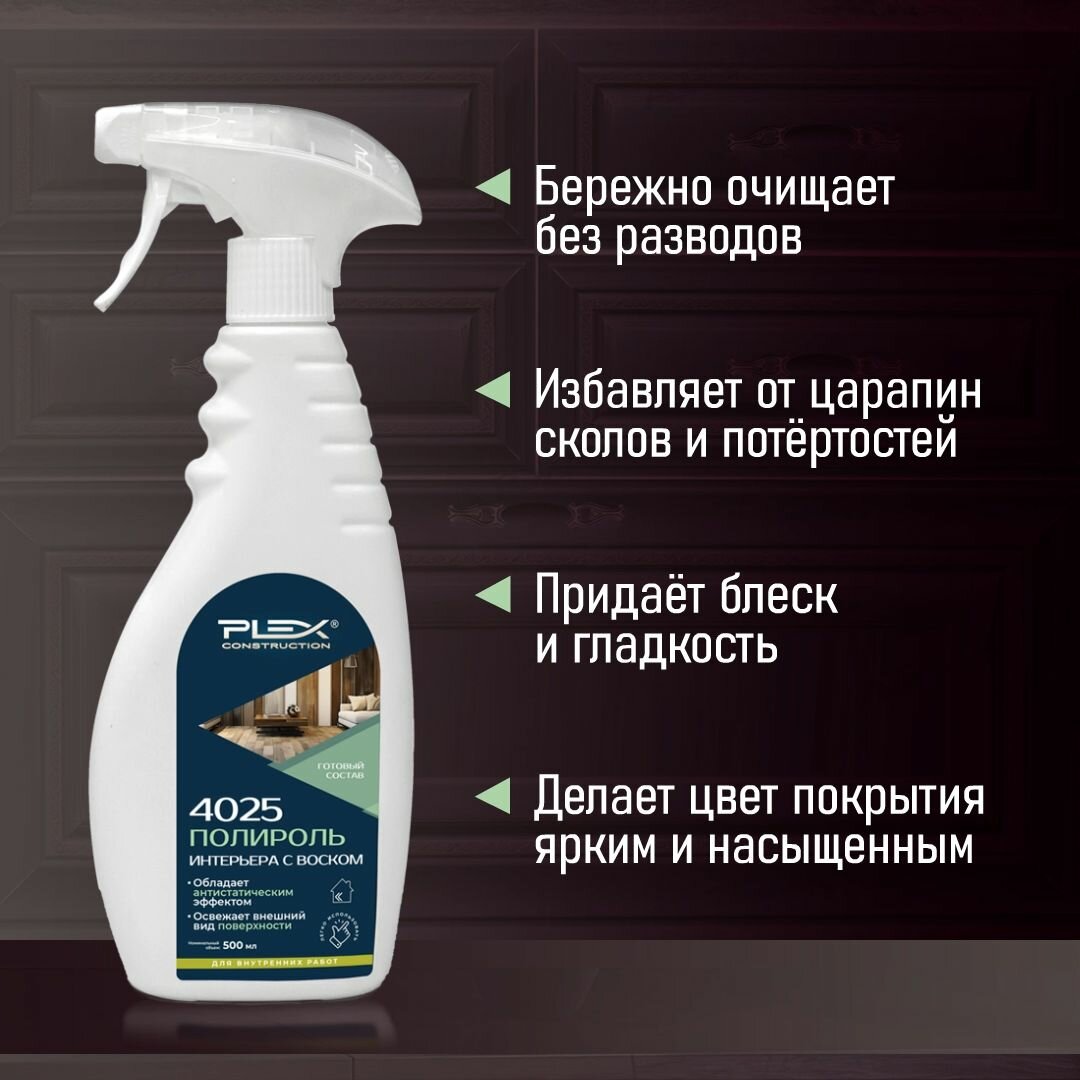 Полироль для мебели с воском PLEX 4025 0,5л триггер — фото 1