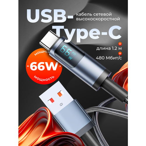Кабель Type C USB для быстрой зарядки телефона универсальный