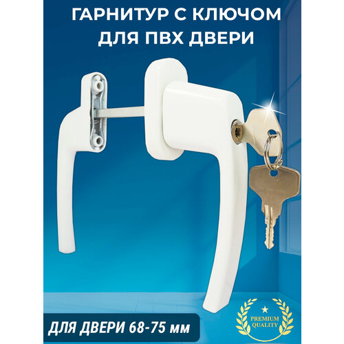 Гарнитур балконный с узкой ручкой и замком для ПВХ дверей 68-75 мм 890₽