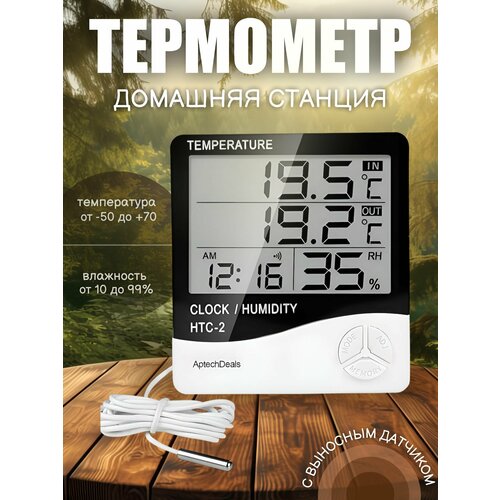 Домашний термометр с функцией гигрометра и часами два датчика температуры встроенный и выносной 570₽