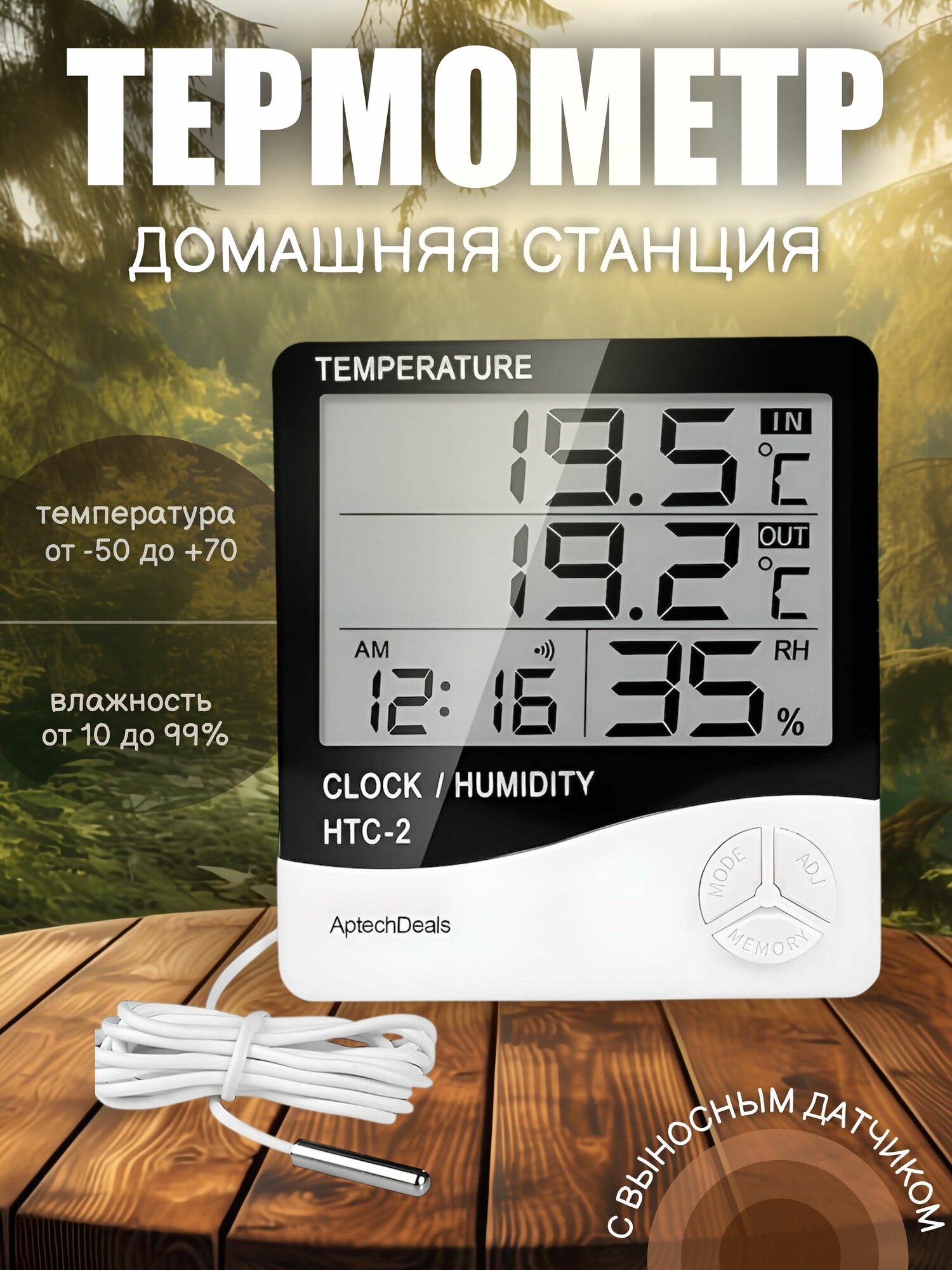 Домашний термометр с функцией гигрометра и часами, два датчика температуры встроенный и выносной